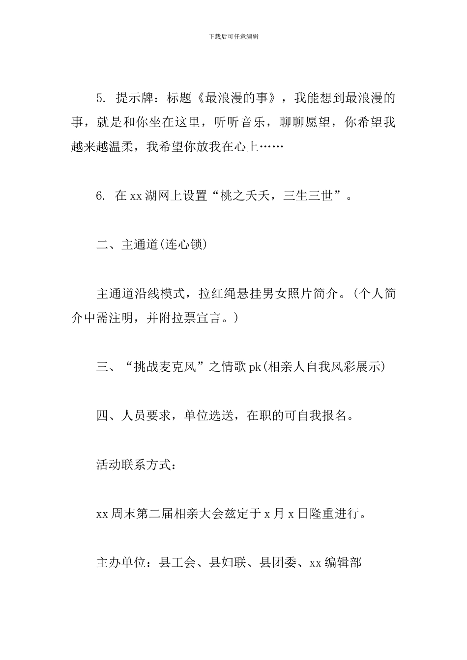 酒店相亲宴会策划方案范文_第3页