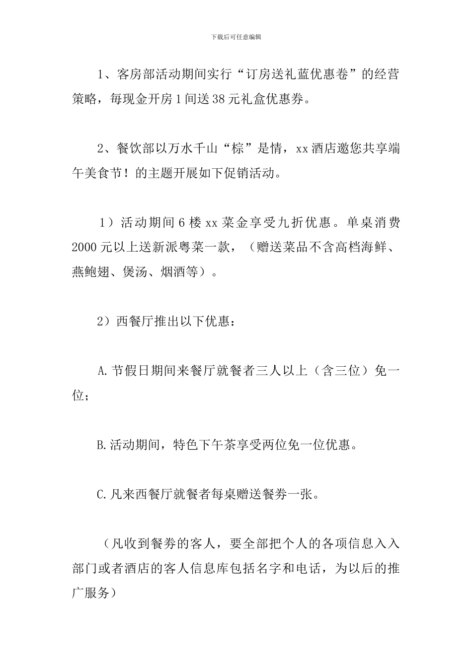 酒店端午节营销策划方案_第3页