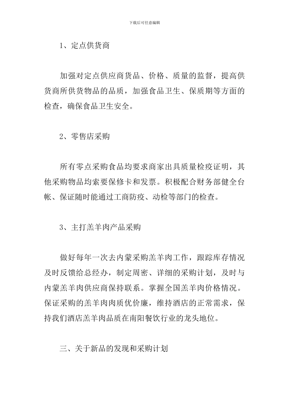 酒店管理2024年工作计划范文_第2页