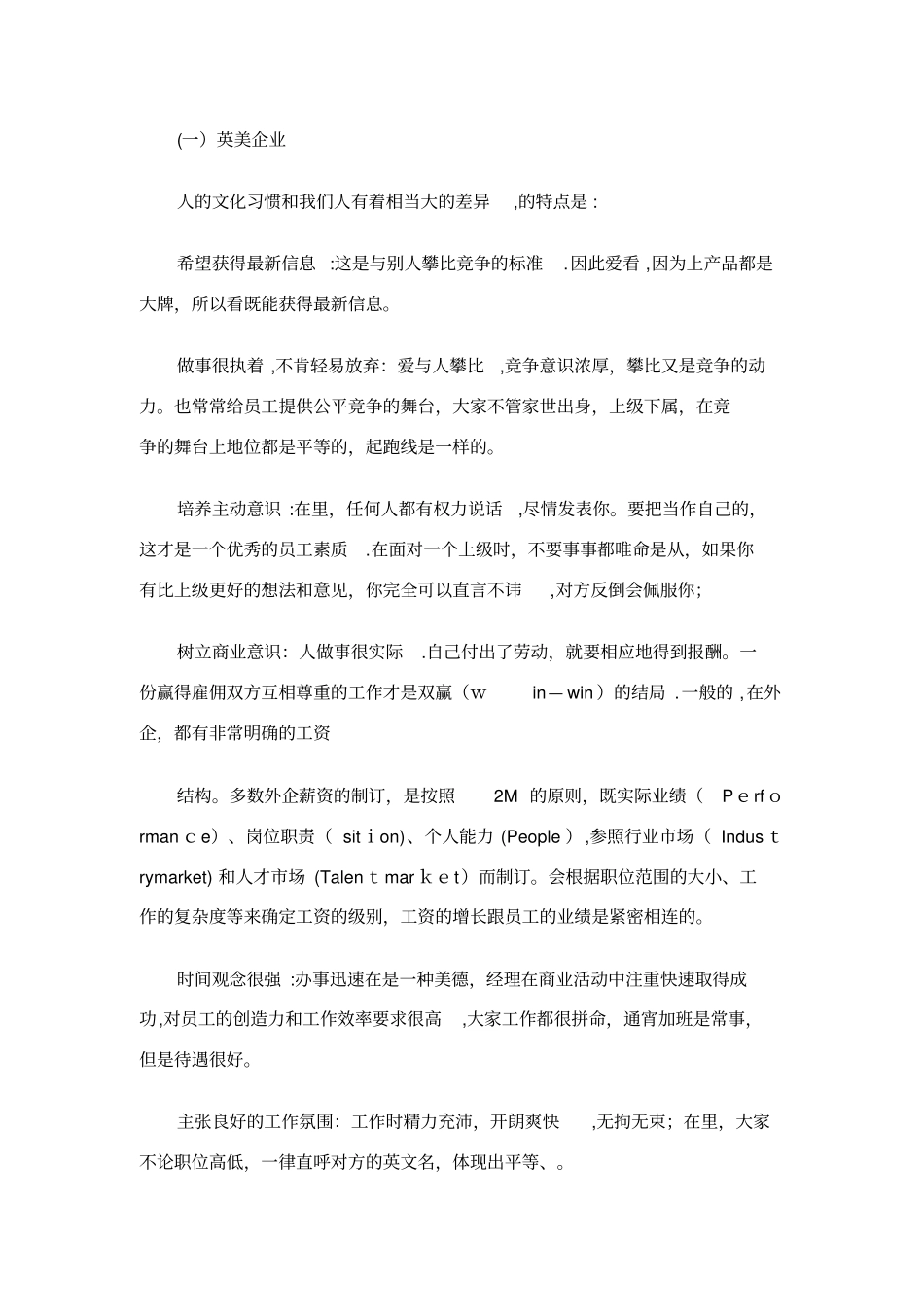世界知名企业XX自文化理念下的招聘理念1通用_第2页
