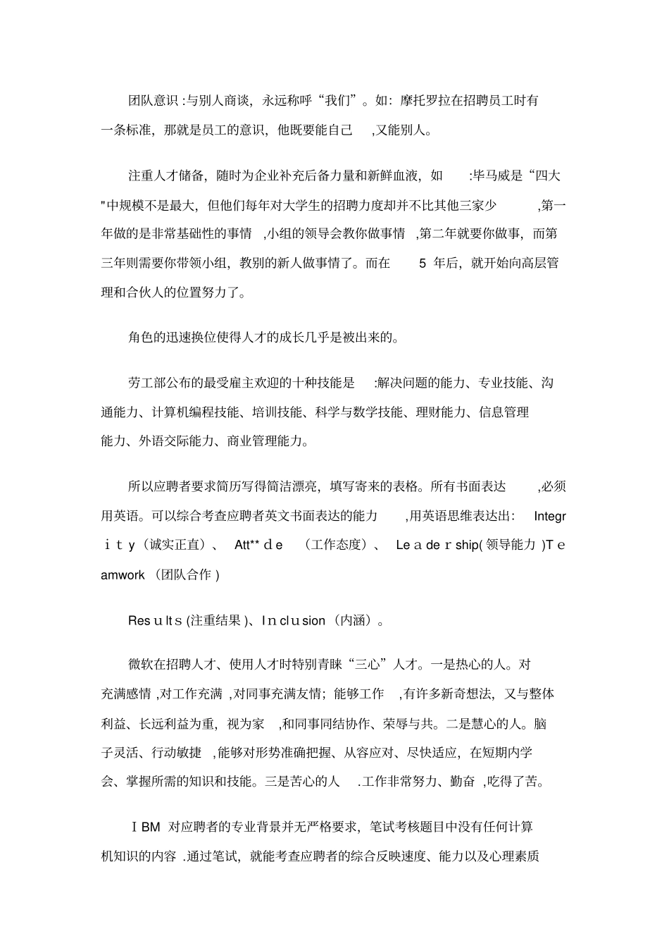 世界知名企业XX自文化理念下的招聘理念1通用_第3页