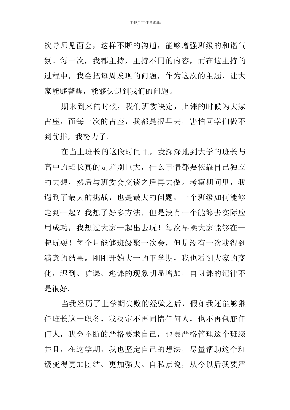 酒店管理班长述职报告_第2页