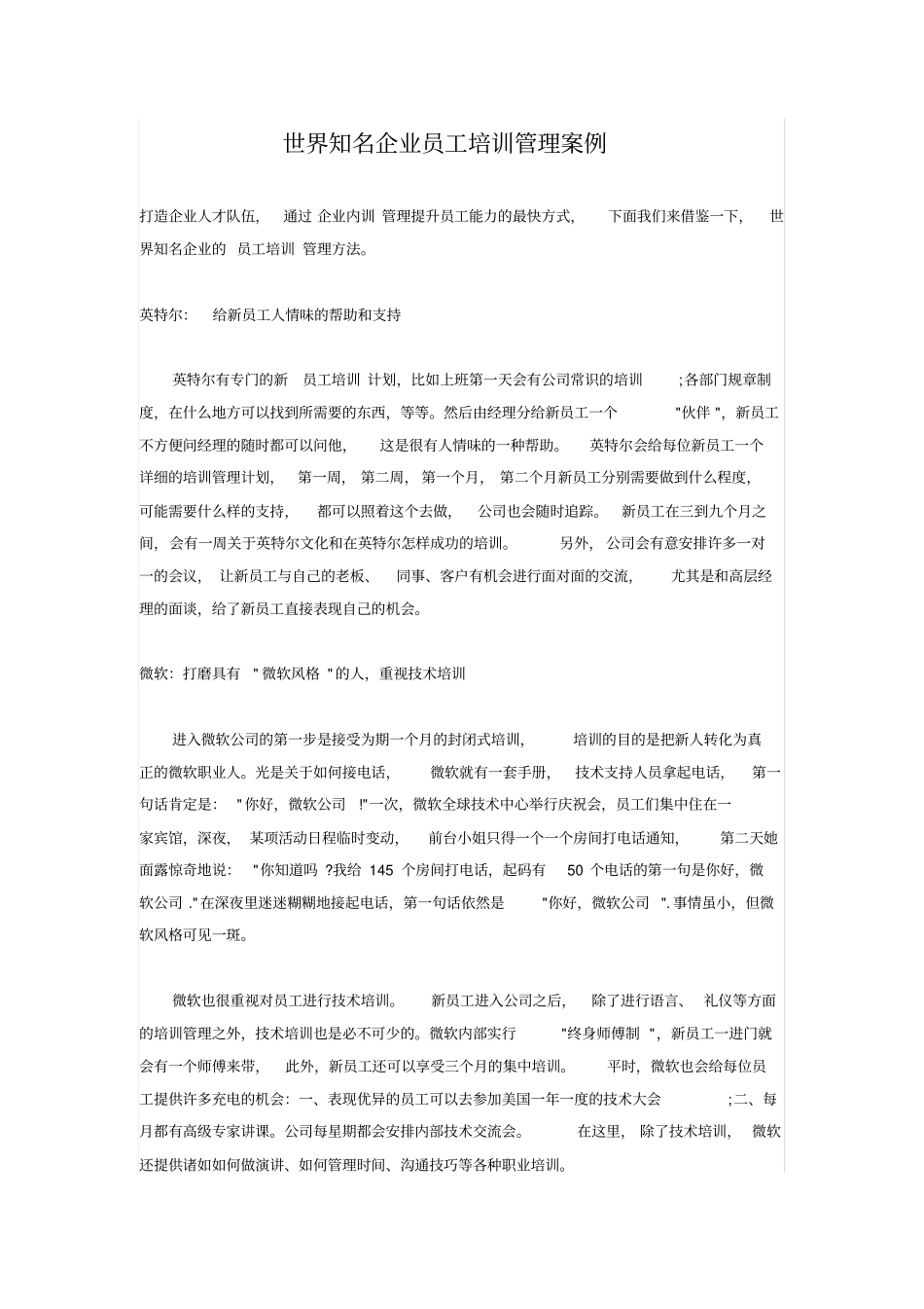 世界知名企业员工培训管理案例_第1页