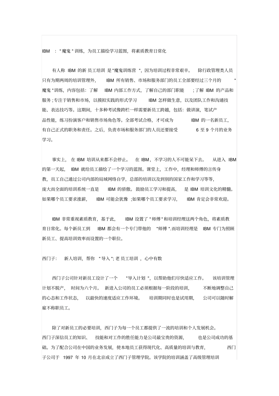 世界知名企业员工培训管理案例_第2页