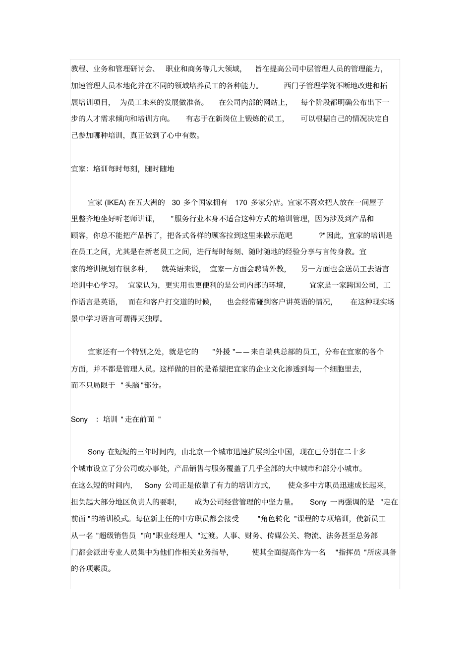 世界知名企业员工培训管理案例_第3页
