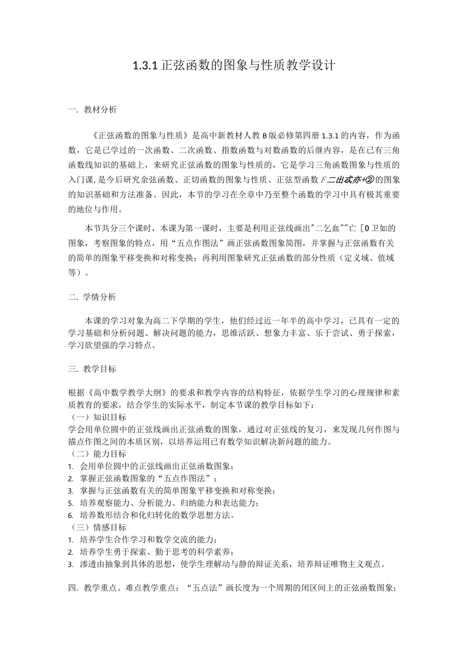 正弦函数图像与性质教学设计_第1页