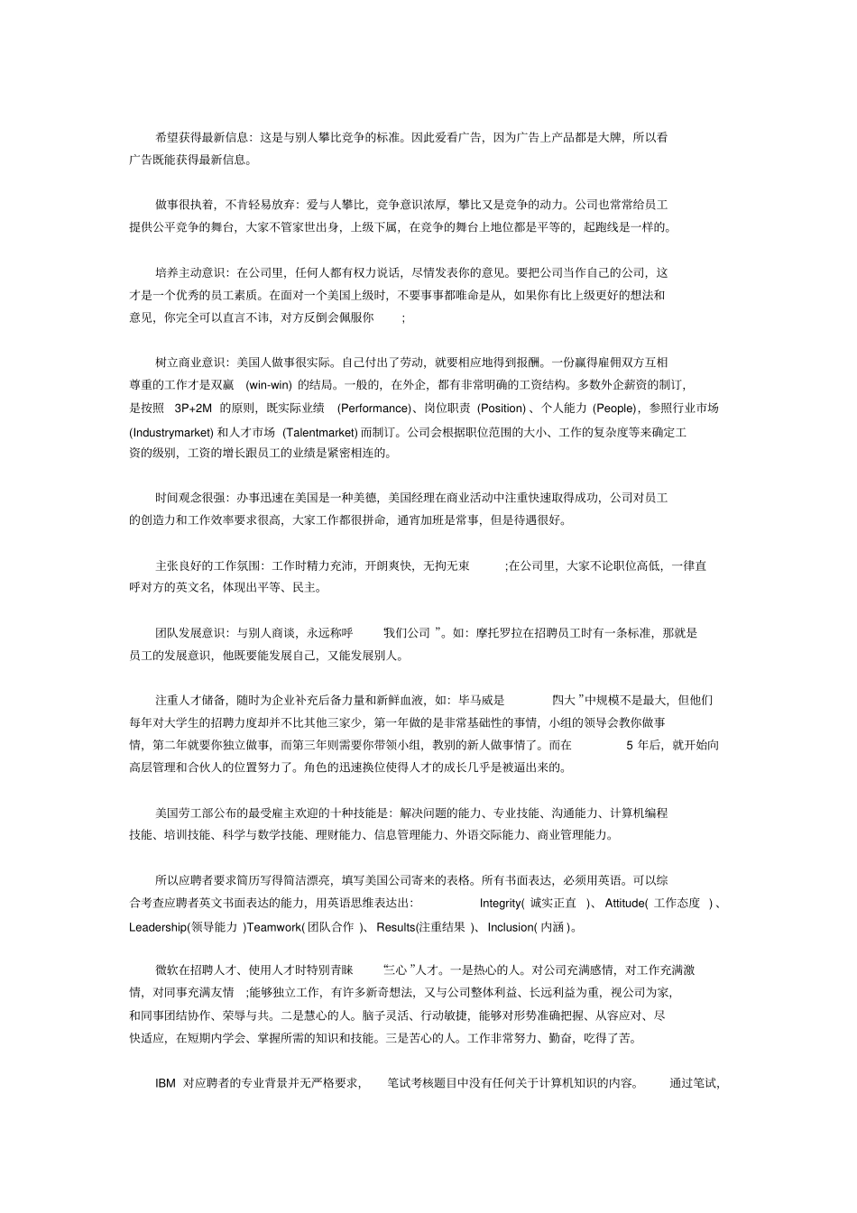 世界知名企业的企业文化和用人理念_第2页
