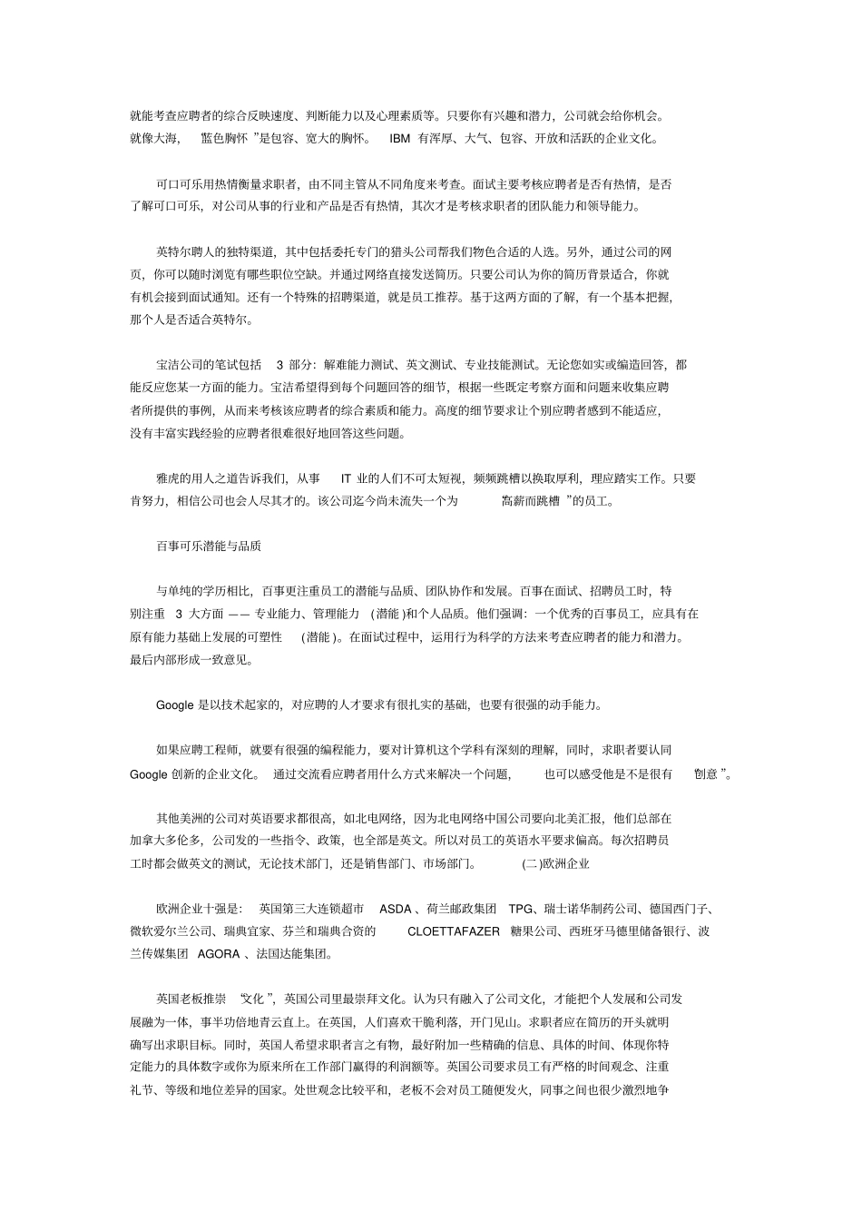 世界知名企业的企业文化和用人理念_第3页