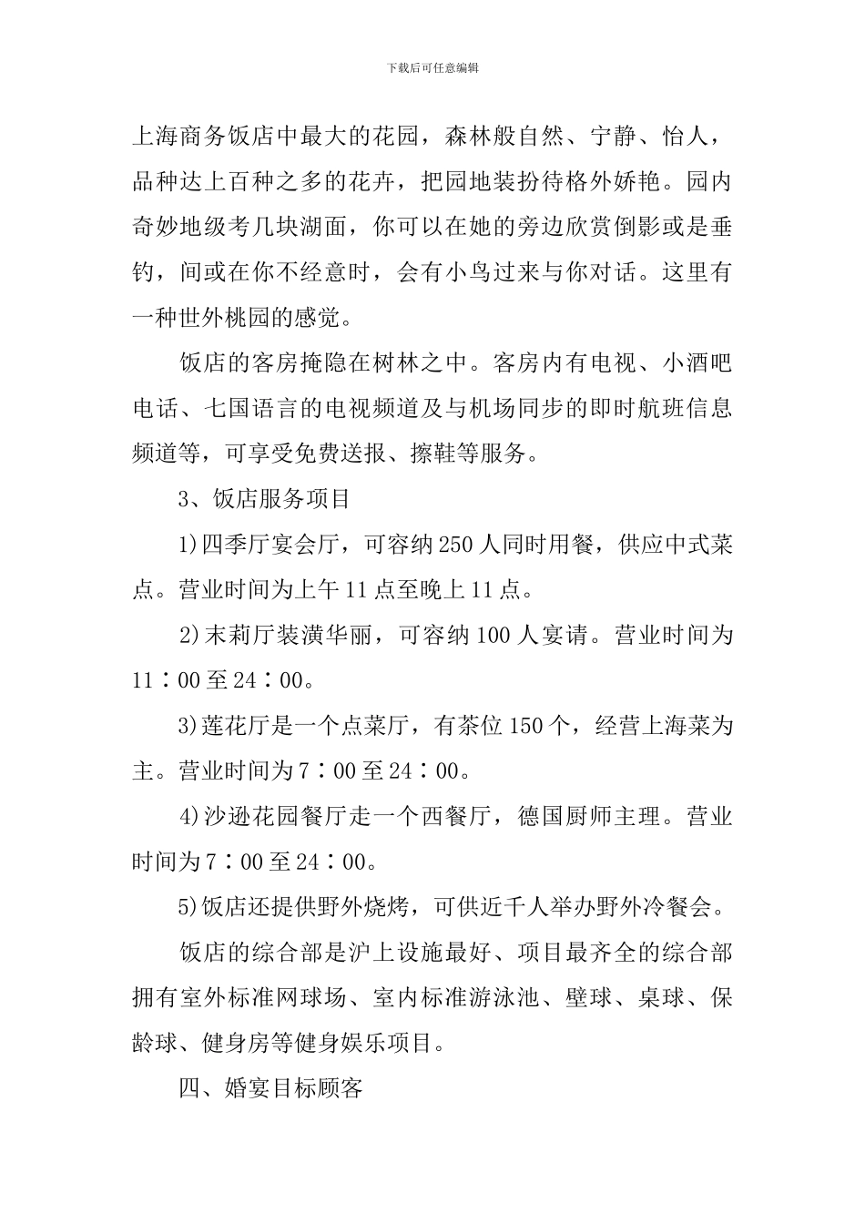 酒店经营管理方案范文3篇_第3页