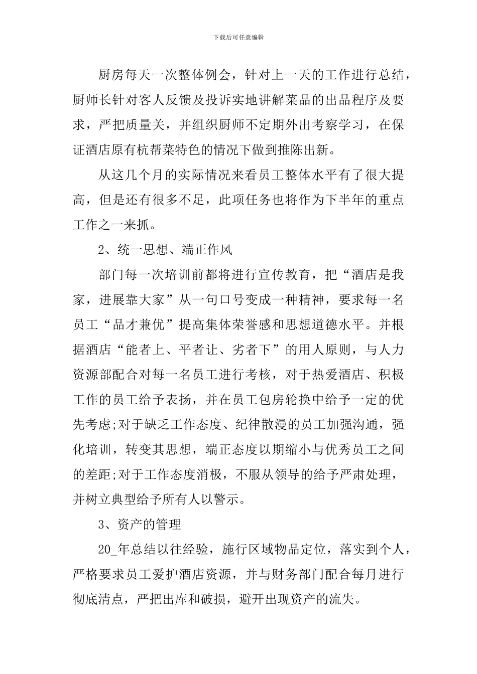 酒店营销部工作个人心得总结5篇_第3页