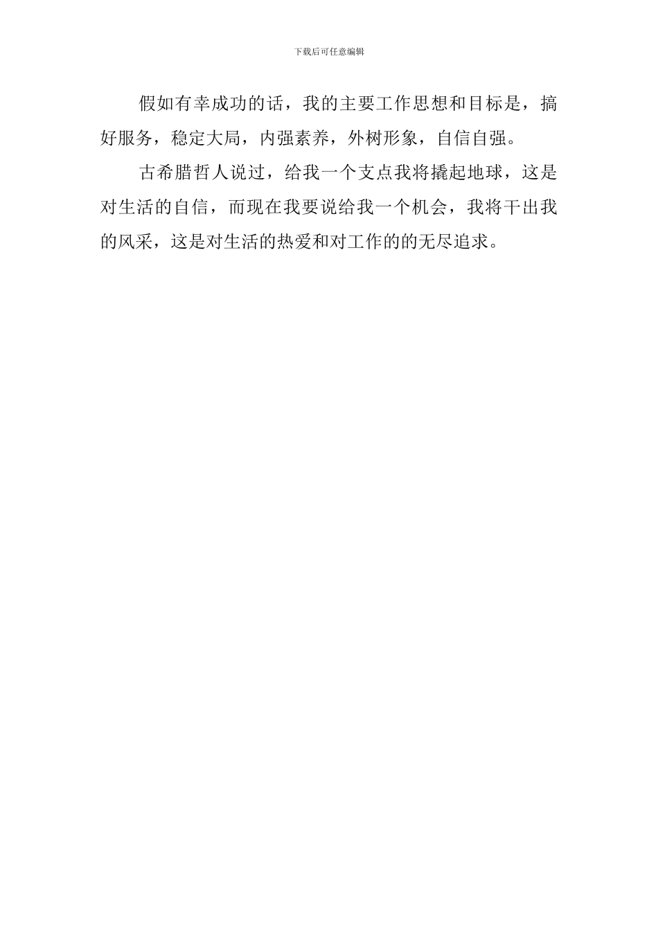 酒店见习领班竞聘演讲稿_第2页