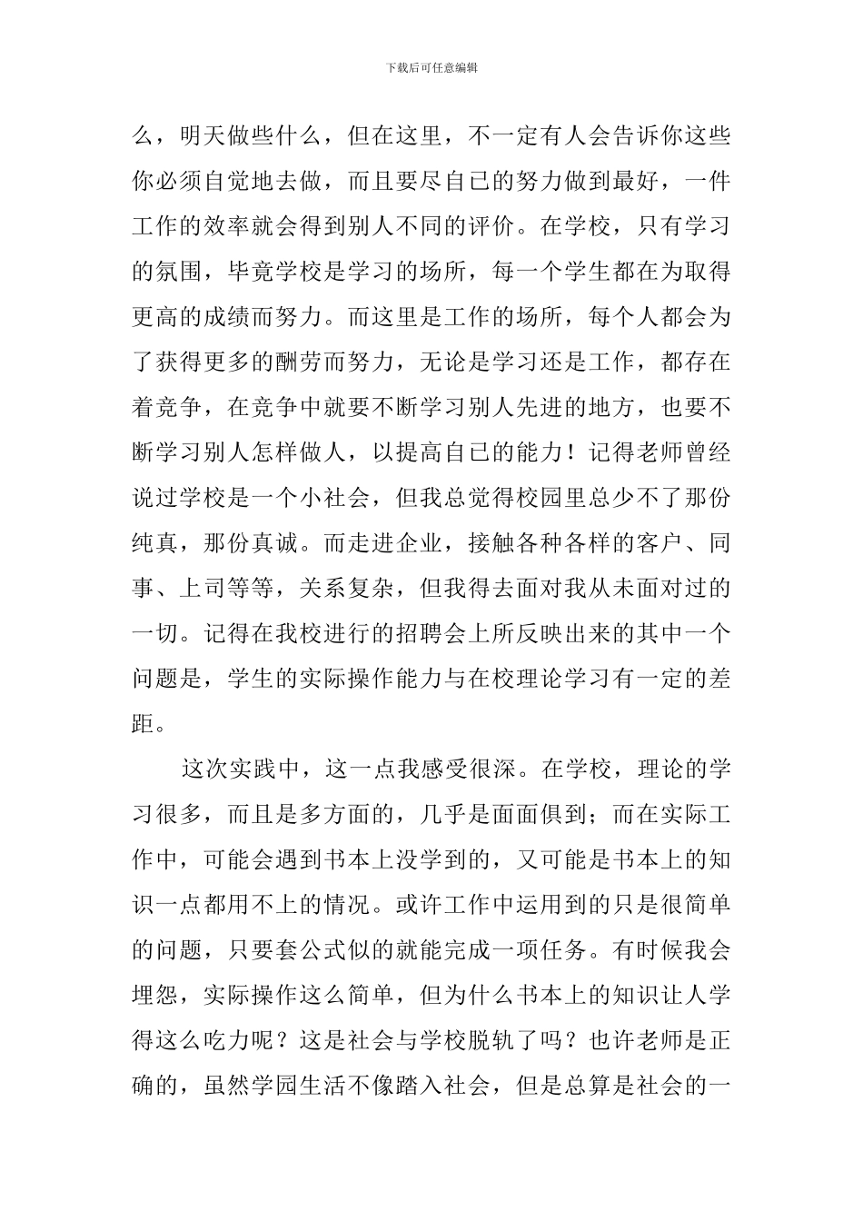 酒店西餐厅的年度实习总结范文_第2页