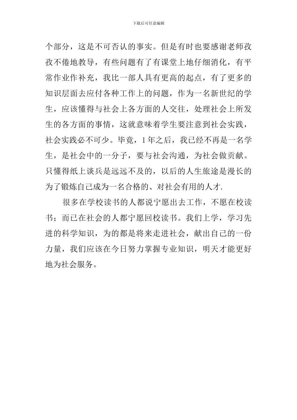 酒店西餐厅的年度实习总结范文_第3页