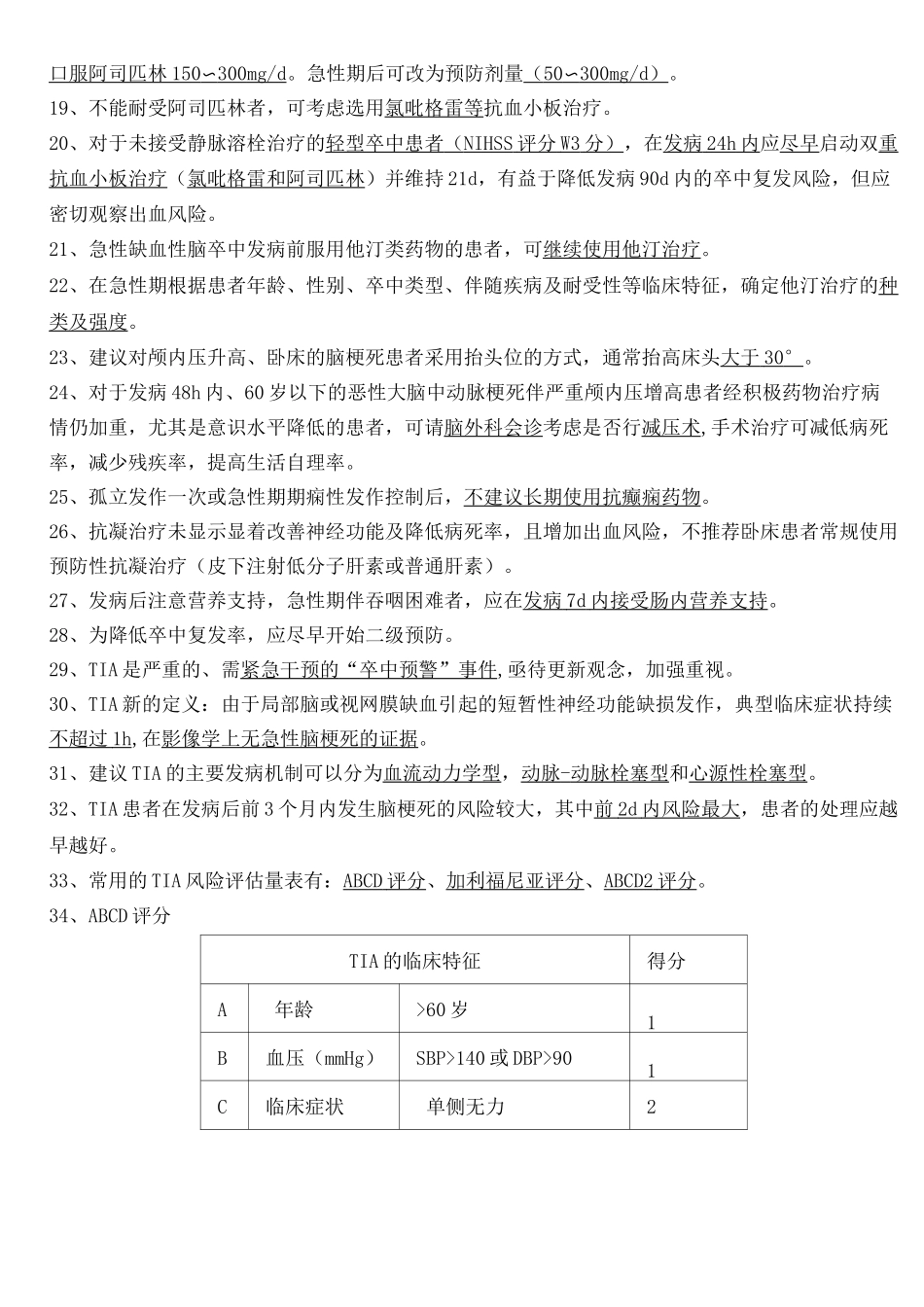 卒中中心建设应知应会_第3页