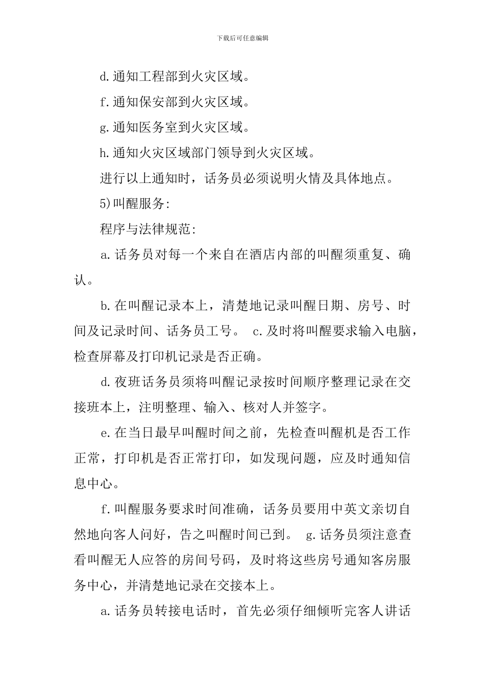 酒店话务员工作计划例文_第2页