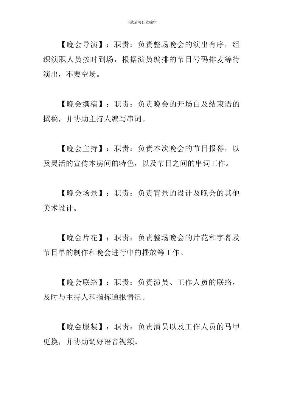 酒店迎新晚会方案2024_第2页