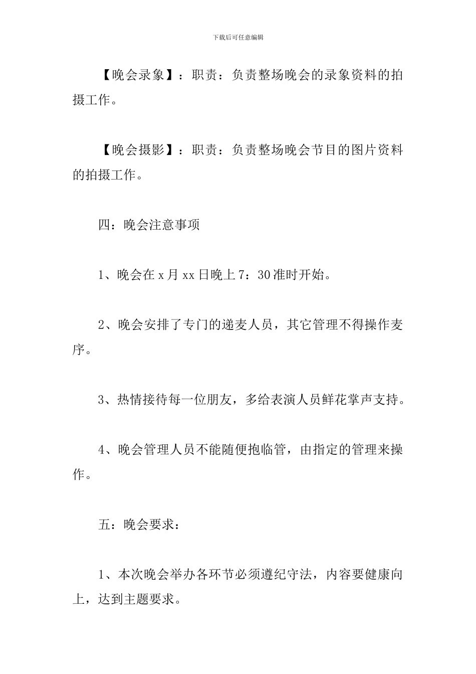 酒店迎新晚会方案2024_第3页