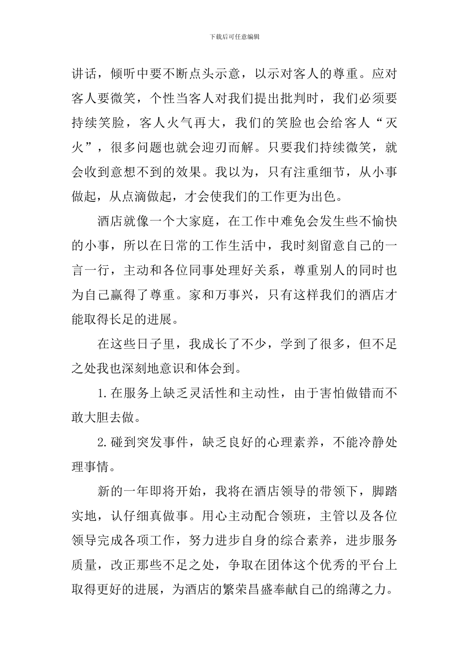 酒店财务个人工作总结范例_第2页