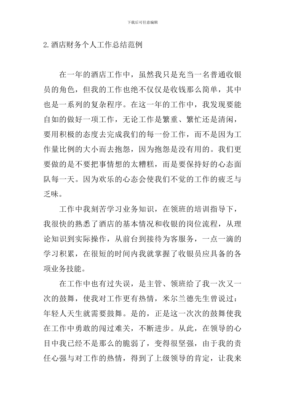 酒店财务个人工作总结范例_第3页