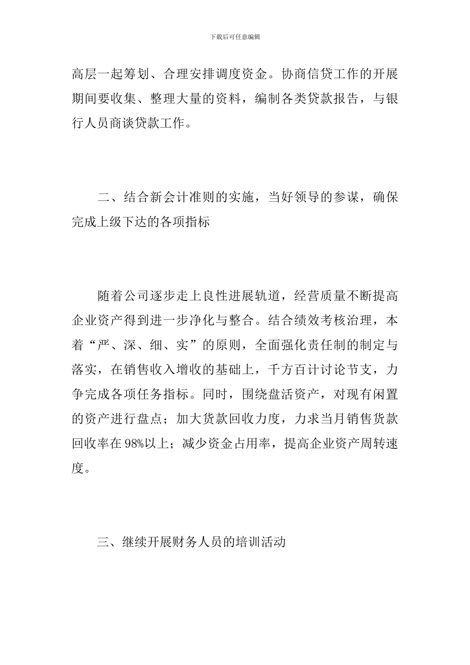 酒店财务部个人年度工作总结范文_第2页