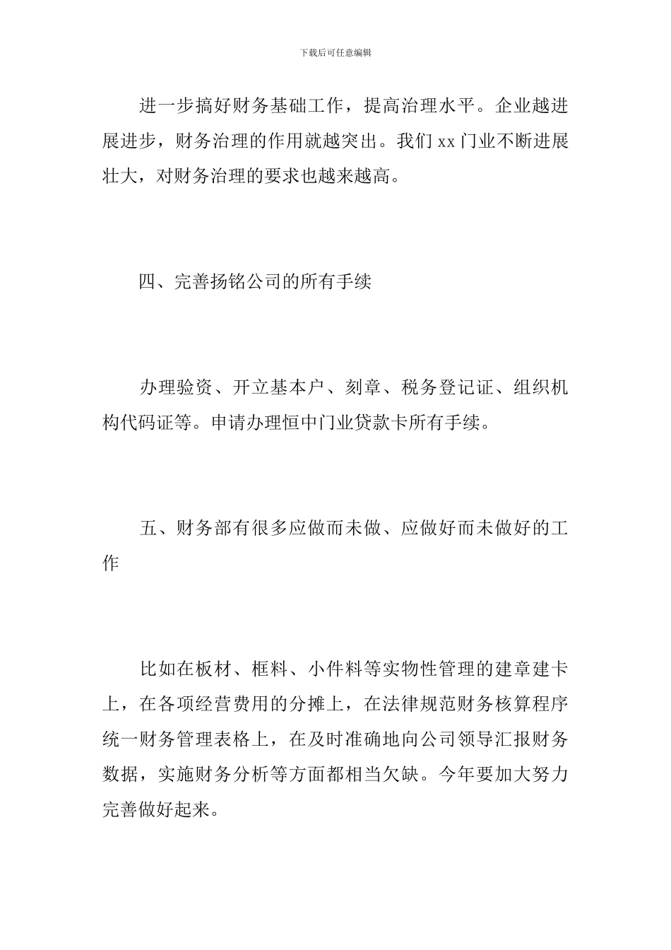 酒店财务部个人年度工作总结范文_第3页