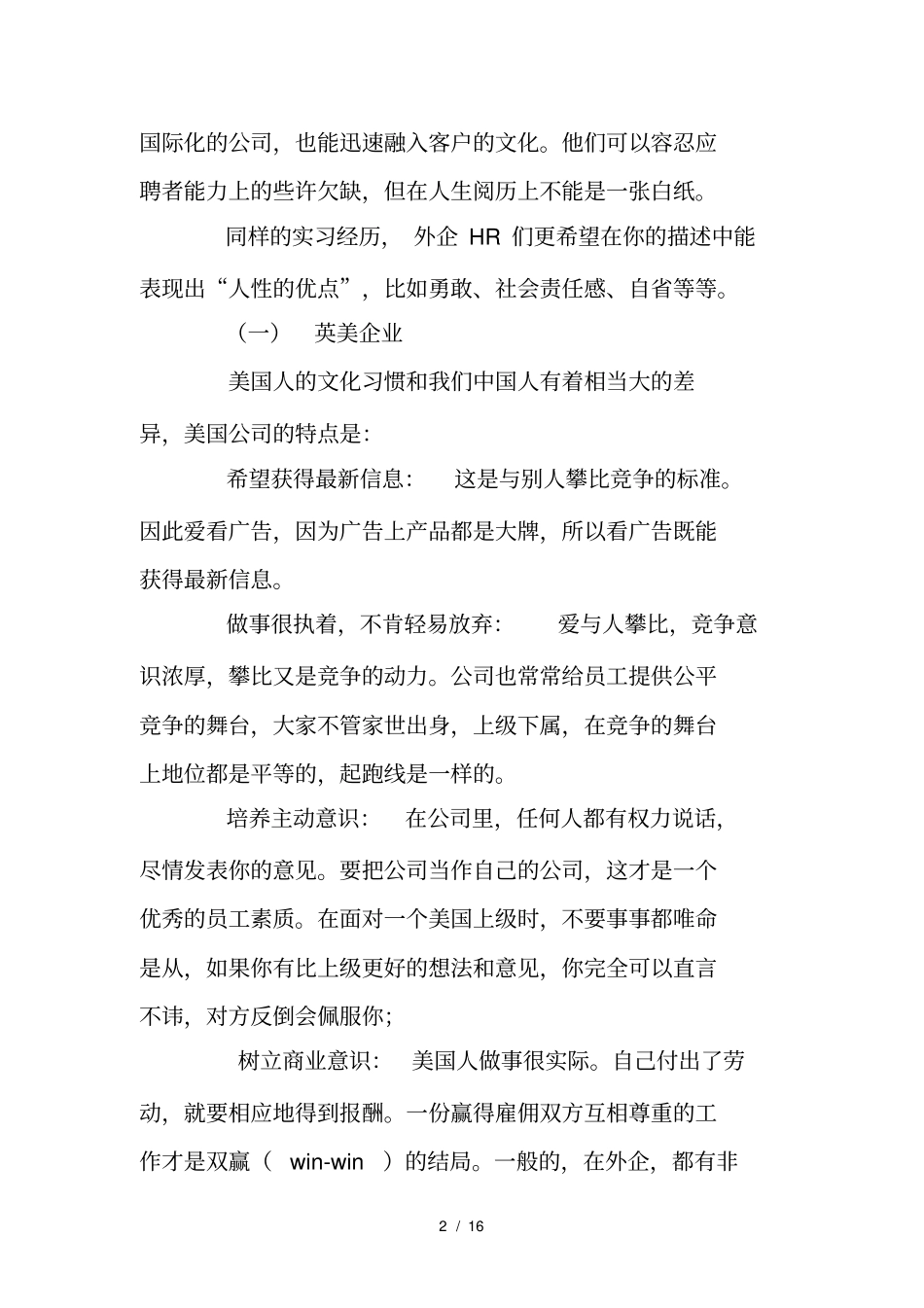 世界知名企业的企业文化建设_第2页