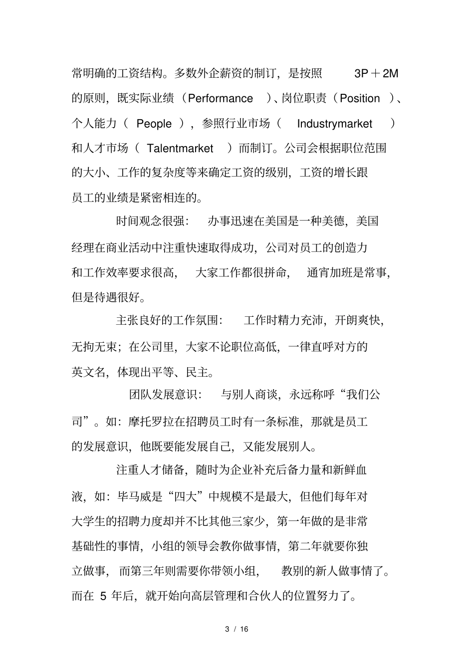 世界知名企业的企业文化建设_第3页