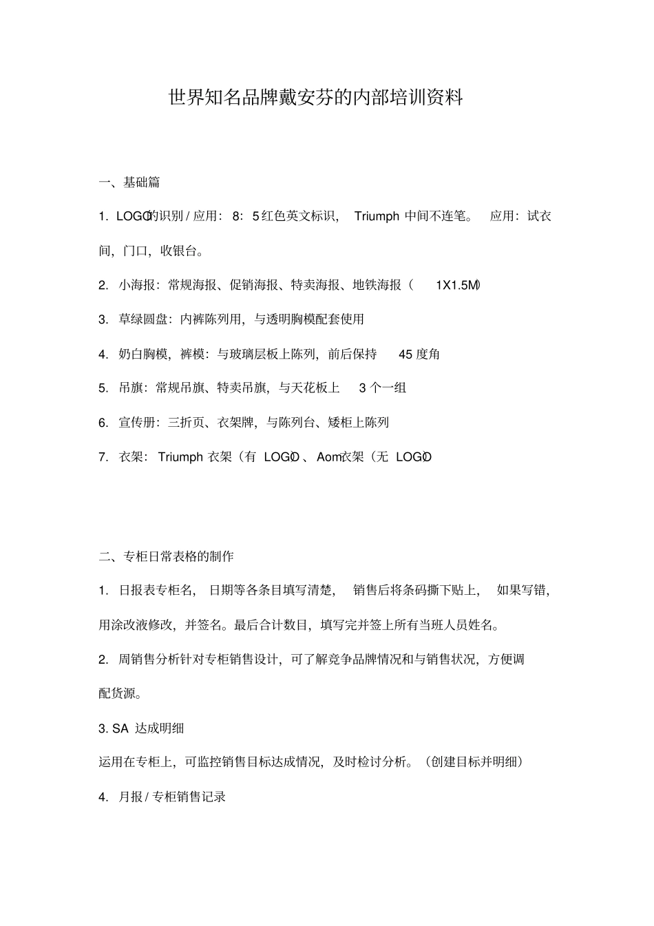世界知名品牌戴安芬的内部培训教程_第1页