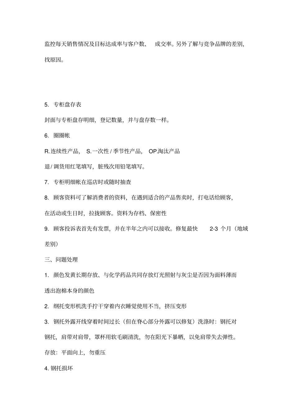 世界知名品牌戴安芬的内部培训教程_第2页