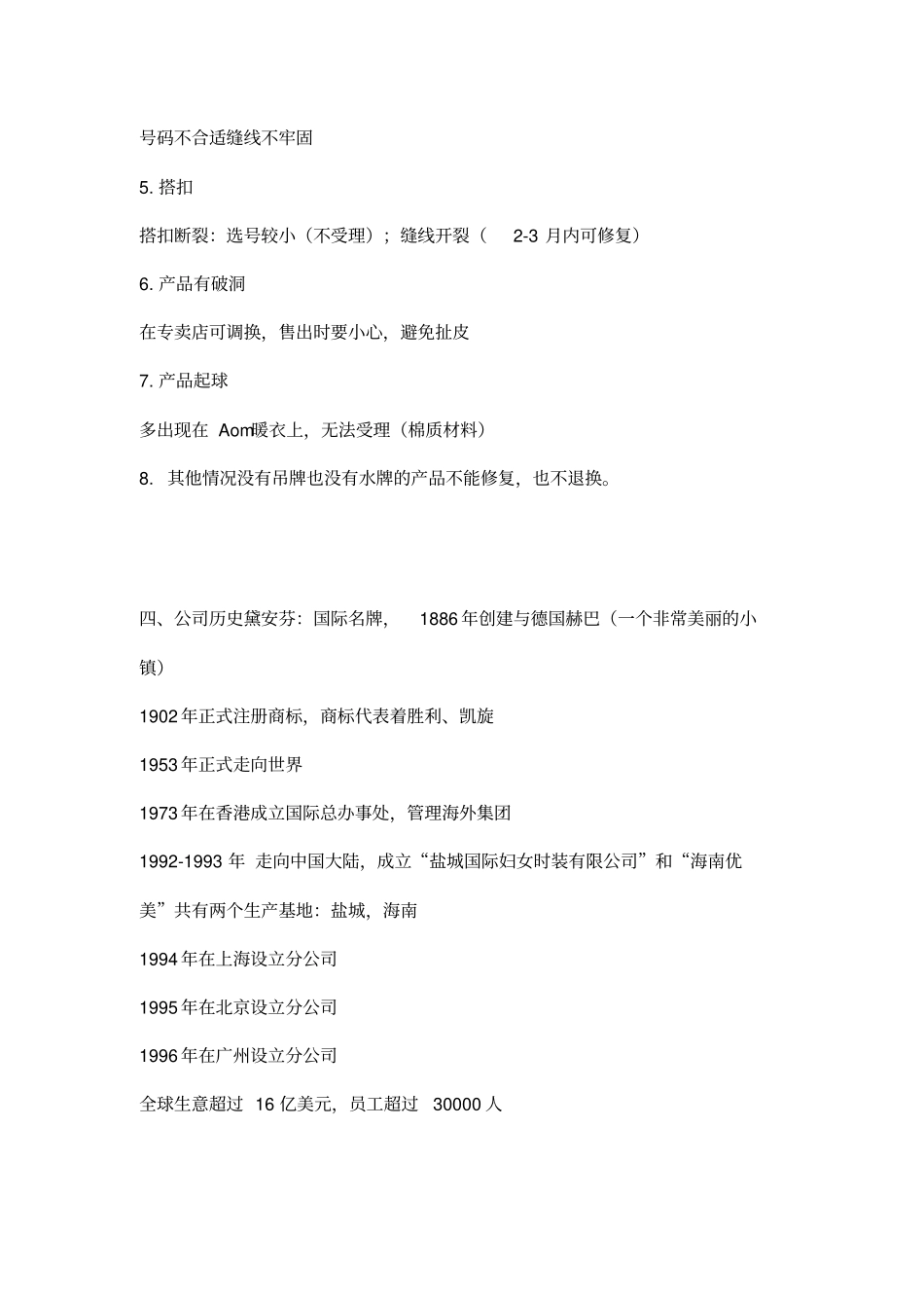 世界知名品牌戴安芬的内部培训教程_第3页