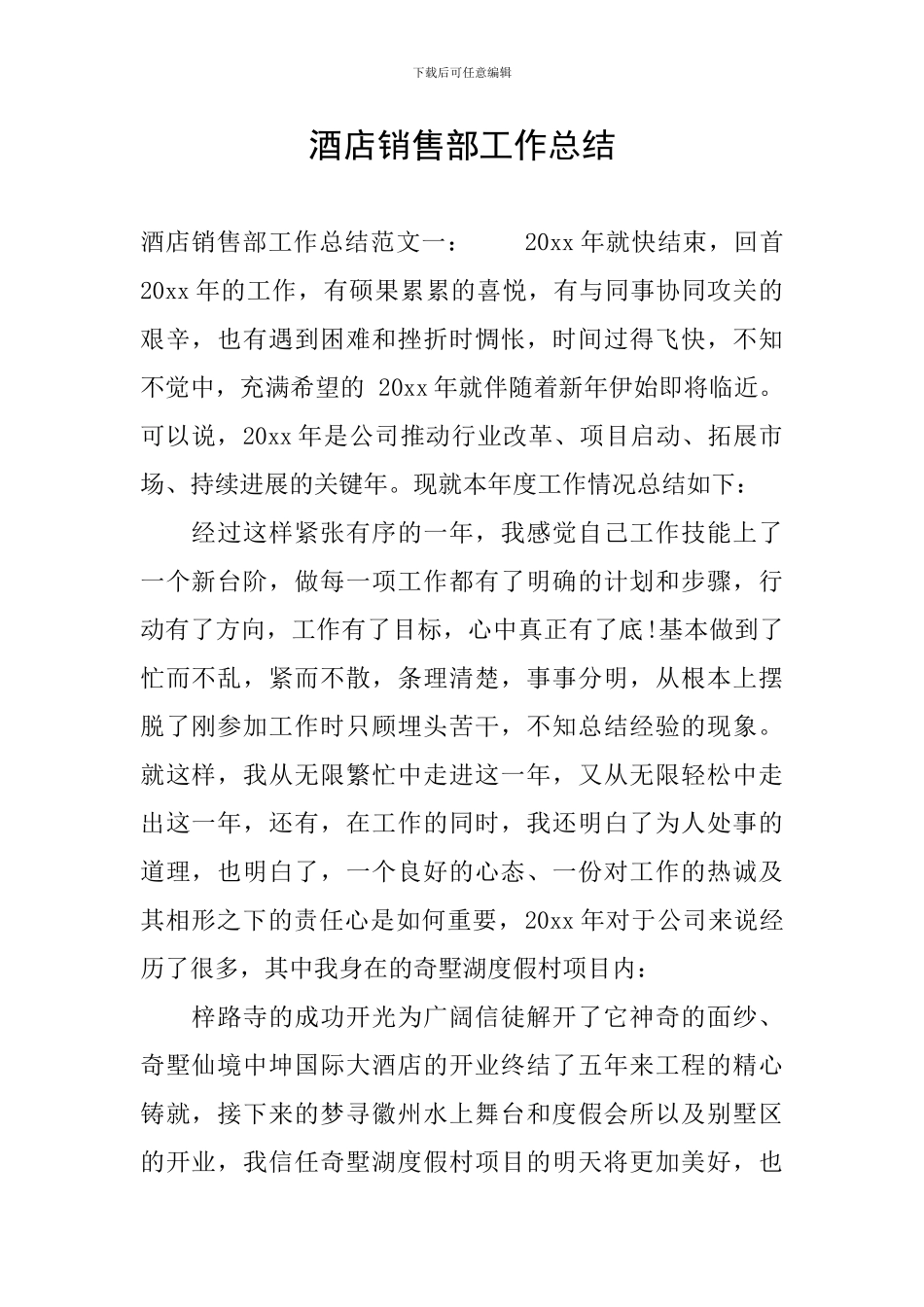 酒店销售部工作总结_第1页