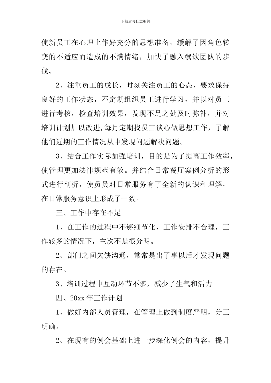 酒店餐厅职工个人述职报告_第3页