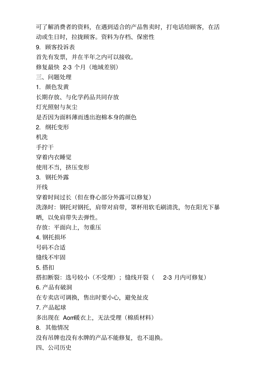 世界知名品牌戴安芬的内部培训资料_第2页
