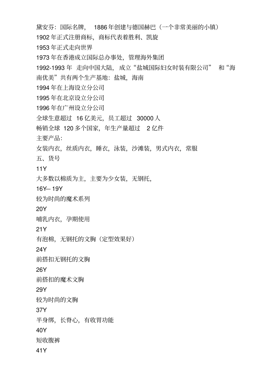 世界知名品牌戴安芬的内部培训资料_第3页