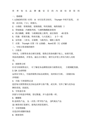 世界知名品牌戴安芬的内部培训资料