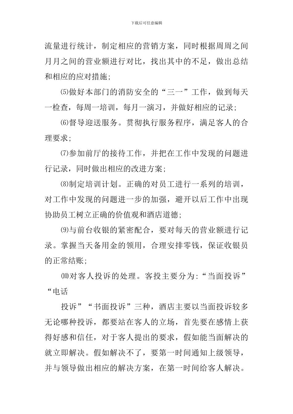 酒楼前台经理述职报告范文_第2页