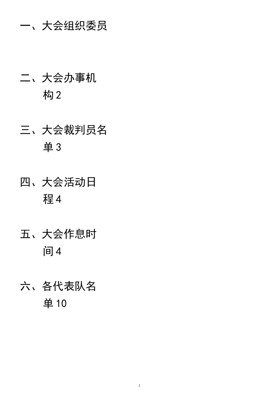 运动会秩序册模板_第2页