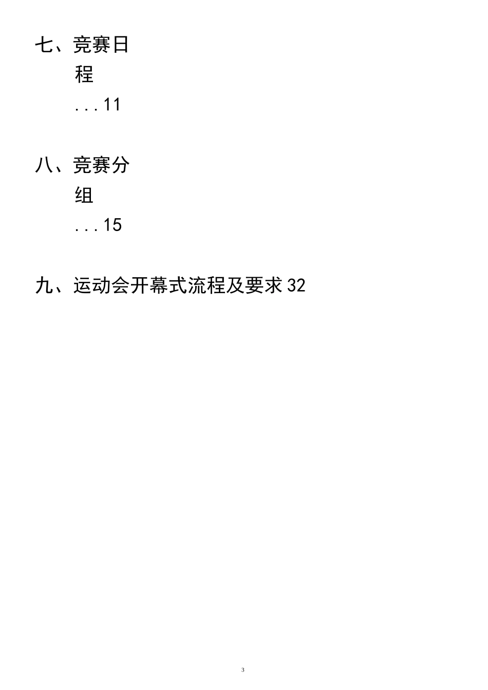 运动会秩序册模板_第3页