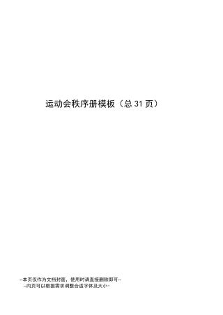 运动会秩序册模板