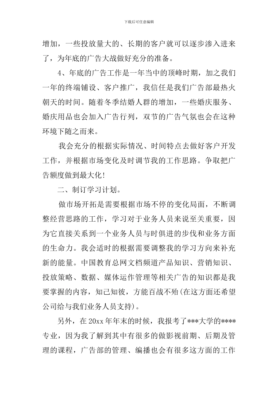酒类业务员的工作计划_第2页