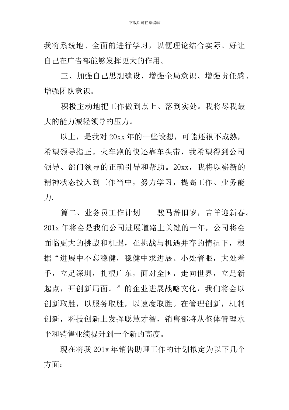 酒类业务员的工作计划_第3页