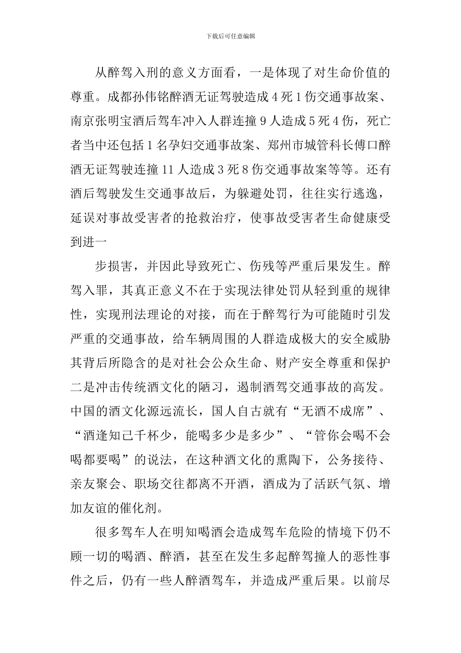 酒驾学习心得体会_第2页