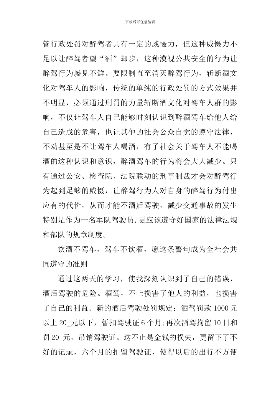 酒驾学习心得体会_第3页