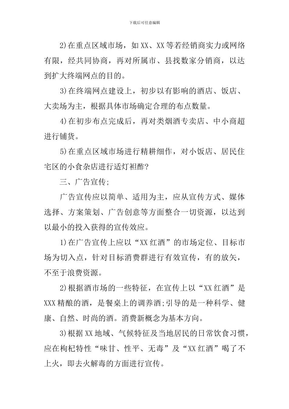 酒水业务员工作计划五篇_第2页