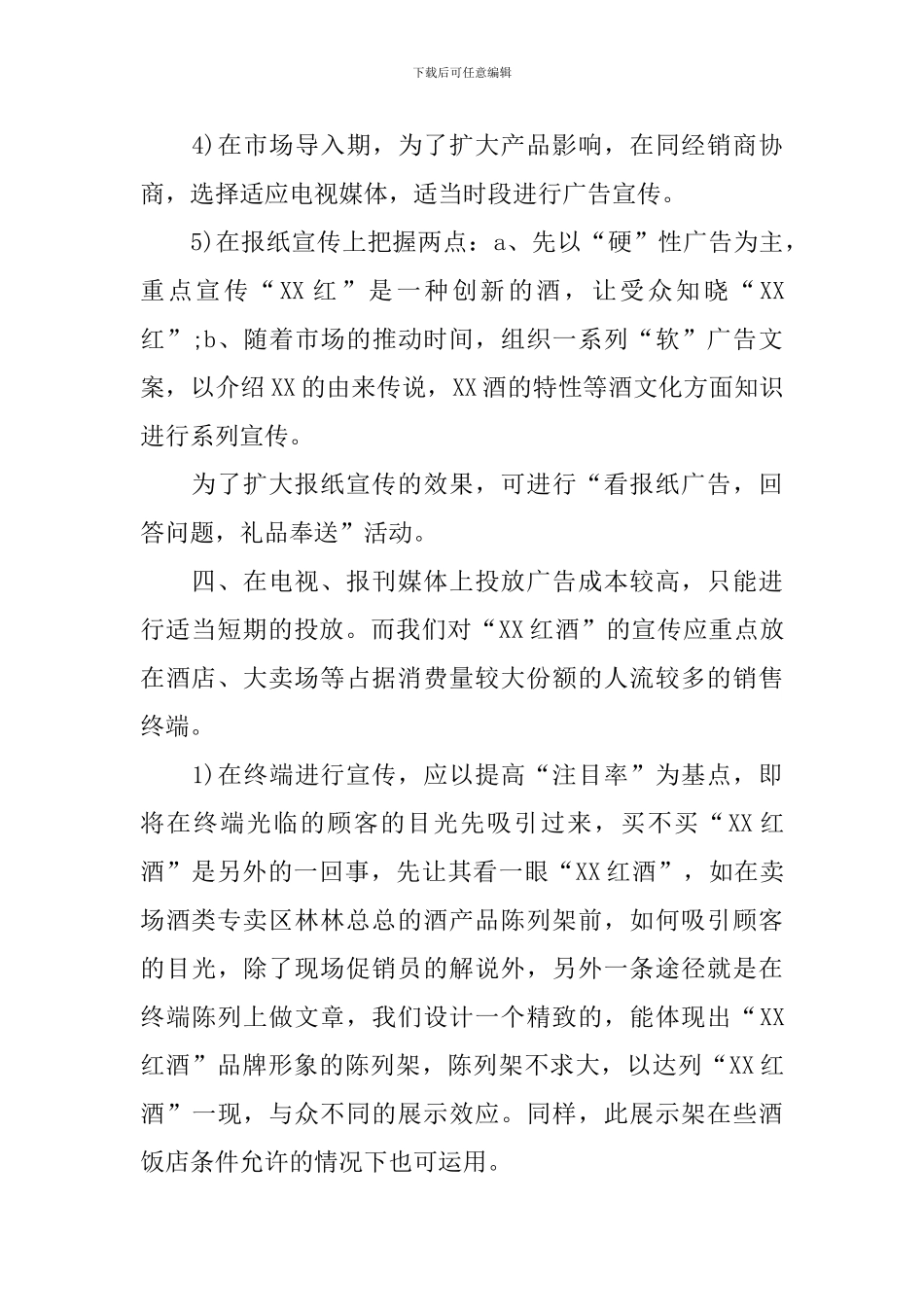 酒水业务员工作计划五篇_第3页