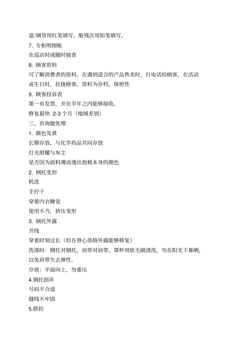 世界知名品牌戴安芬的内部培训资料25_第2页