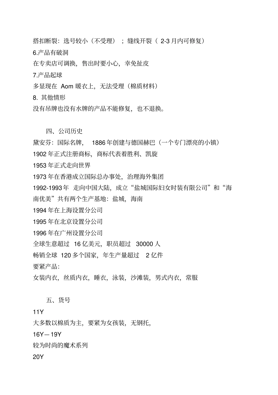 世界知名品牌戴安芬的内部培训资料25_第3页