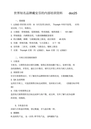 世界知名品牌戴安芬的内部培训资料25
