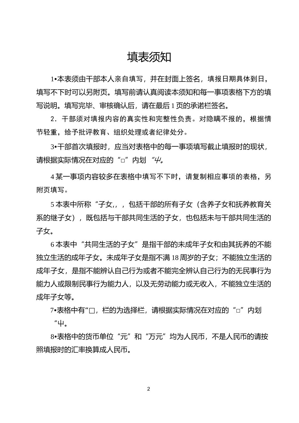 干部廉政档案信息登记表_第2页