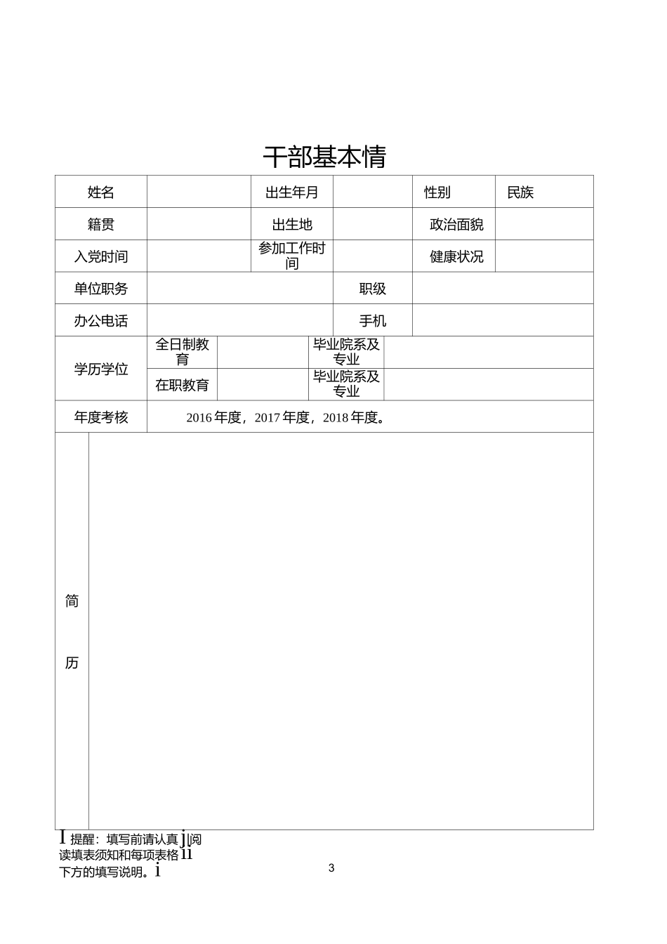 干部廉政档案信息登记表_第3页